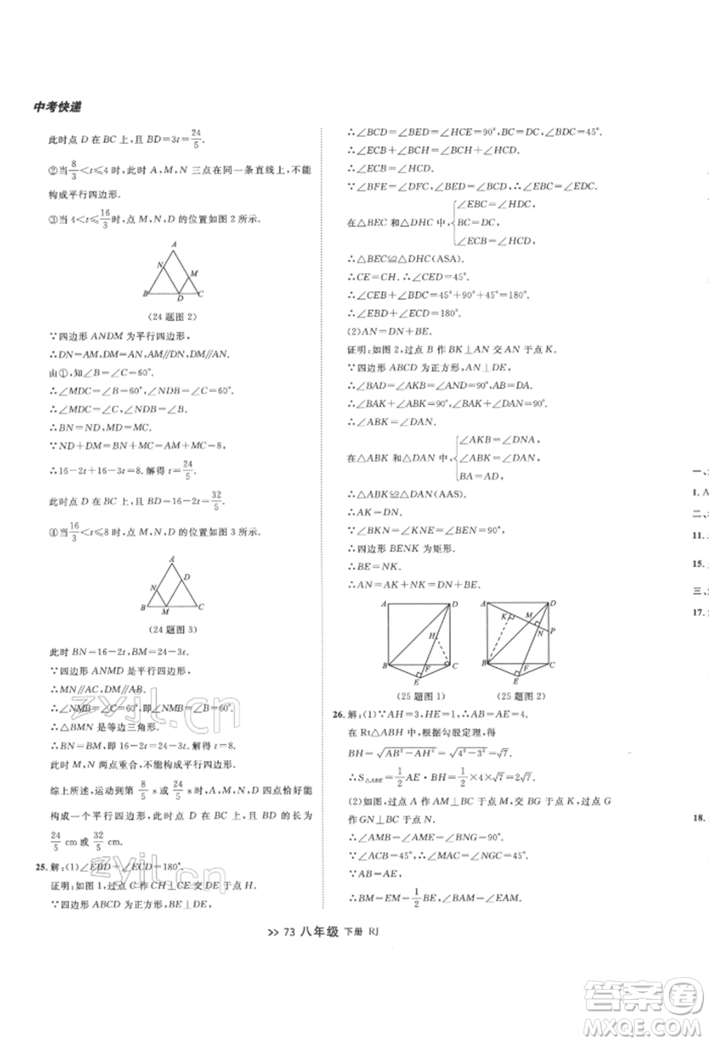 遼寧大學出版社2022中考快遞同步檢測八年級數學下冊人教版大連專版參考答案