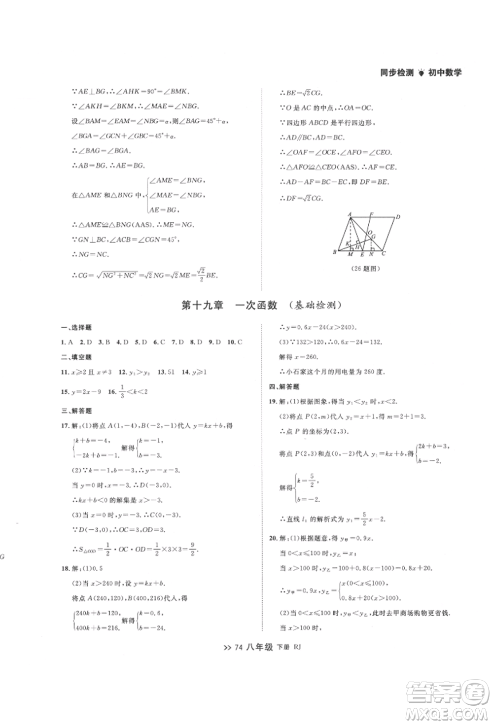 遼寧大學出版社2022中考快遞同步檢測八年級數學下冊人教版大連專版參考答案