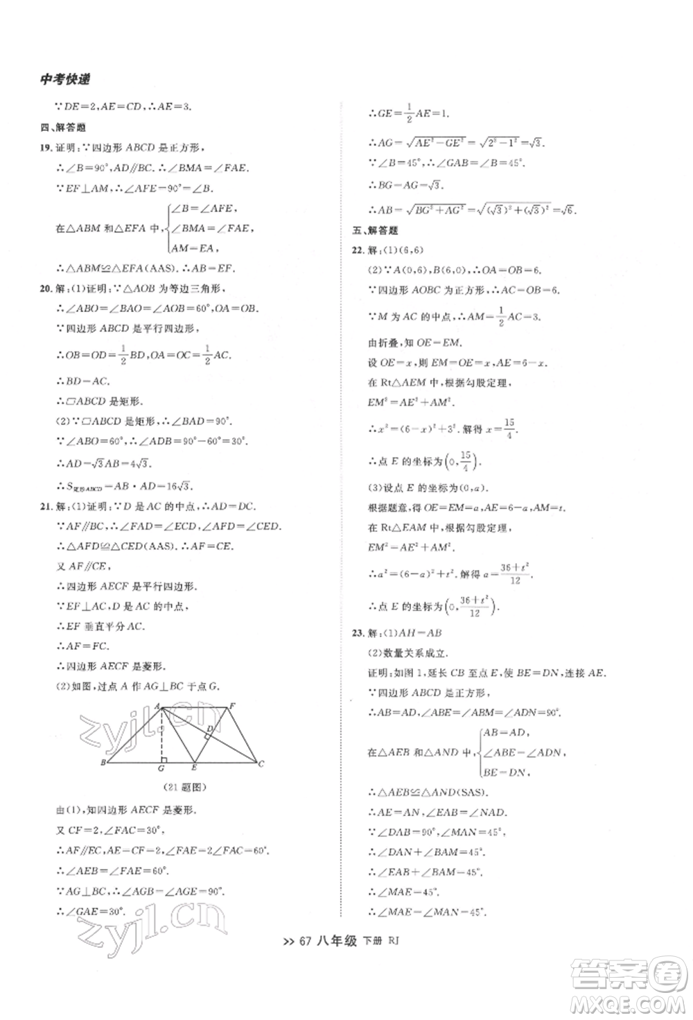 遼寧大學出版社2022中考快遞同步檢測八年級數學下冊人教版大連專版參考答案