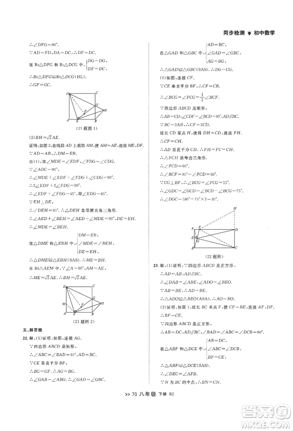 遼寧大學出版社2022中考快遞同步檢測八年級數學下冊人教版大連專版參考答案