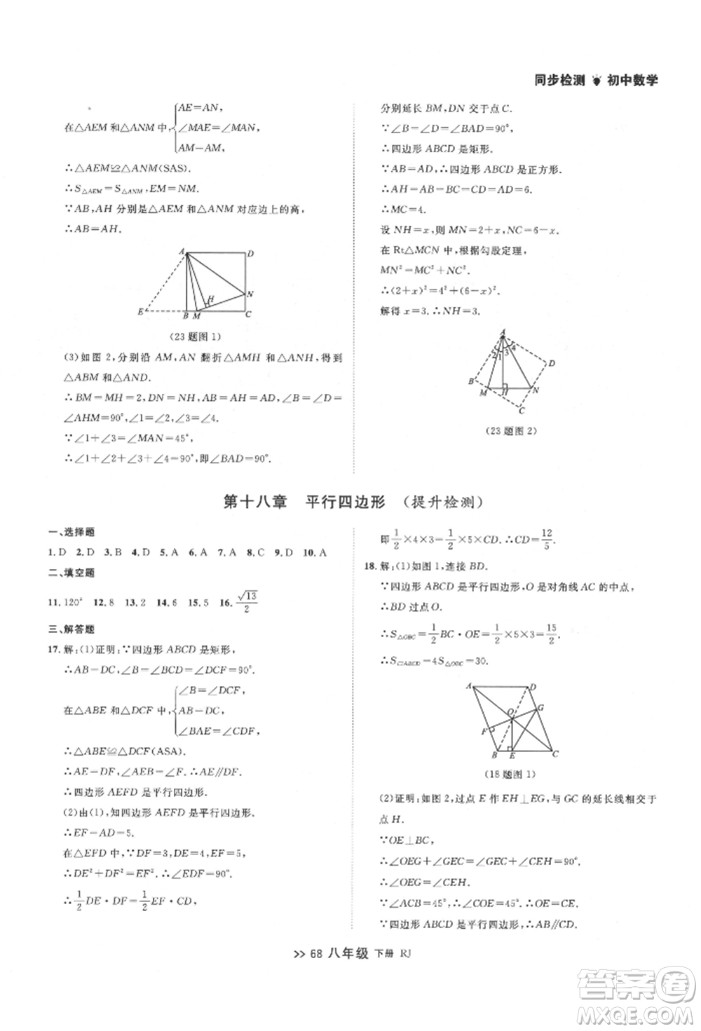 遼寧大學出版社2022中考快遞同步檢測八年級數學下冊人教版大連專版參考答案