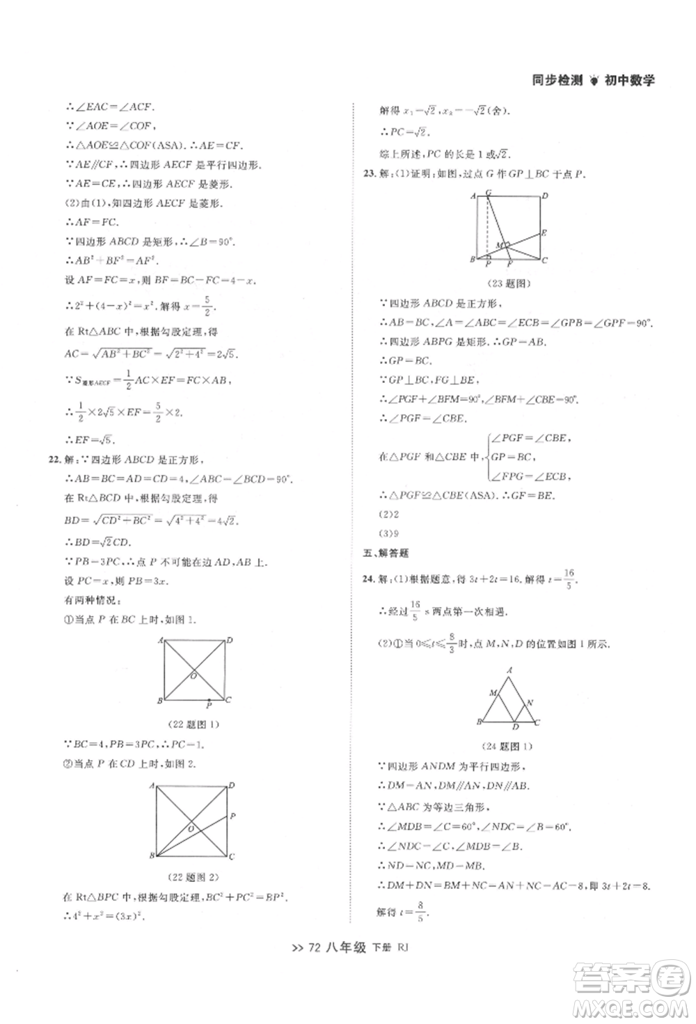 遼寧大學出版社2022中考快遞同步檢測八年級數學下冊人教版大連專版參考答案