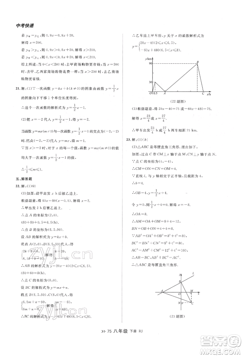 遼寧大學出版社2022中考快遞同步檢測八年級數學下冊人教版大連專版參考答案