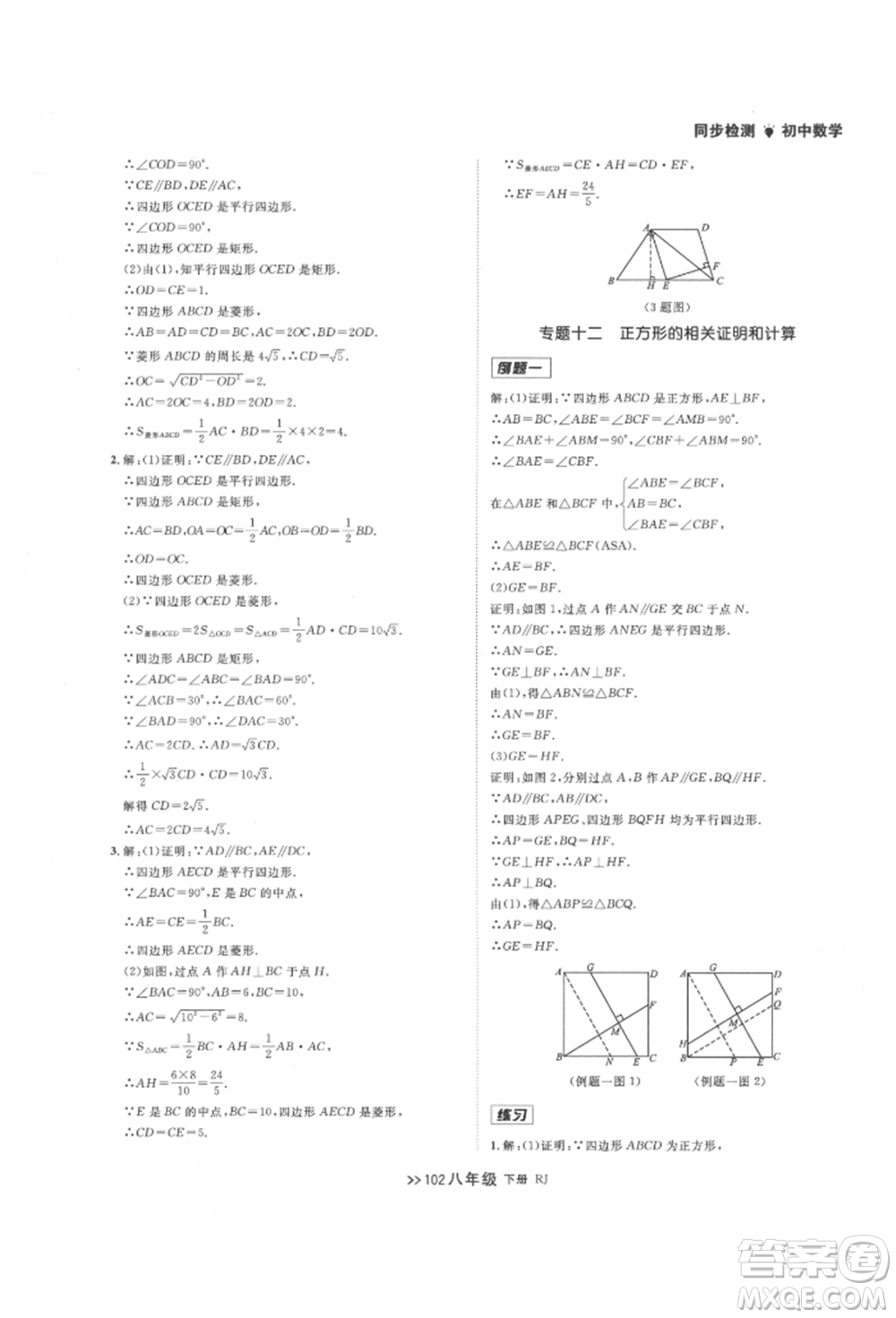 遼寧大學出版社2022中考快遞同步檢測八年級數學下冊人教版大連專版參考答案