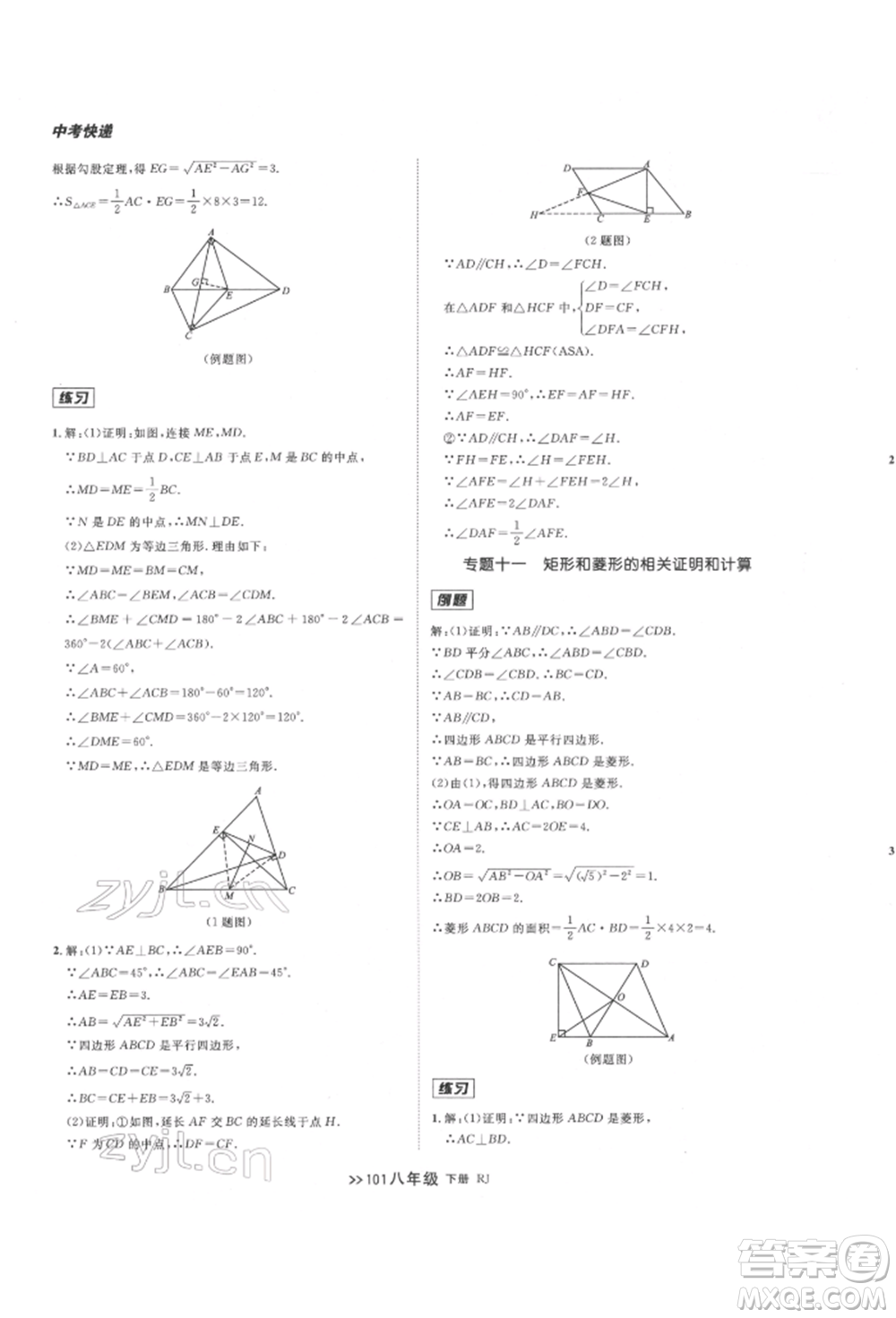 遼寧大學出版社2022中考快遞同步檢測八年級數學下冊人教版大連專版參考答案