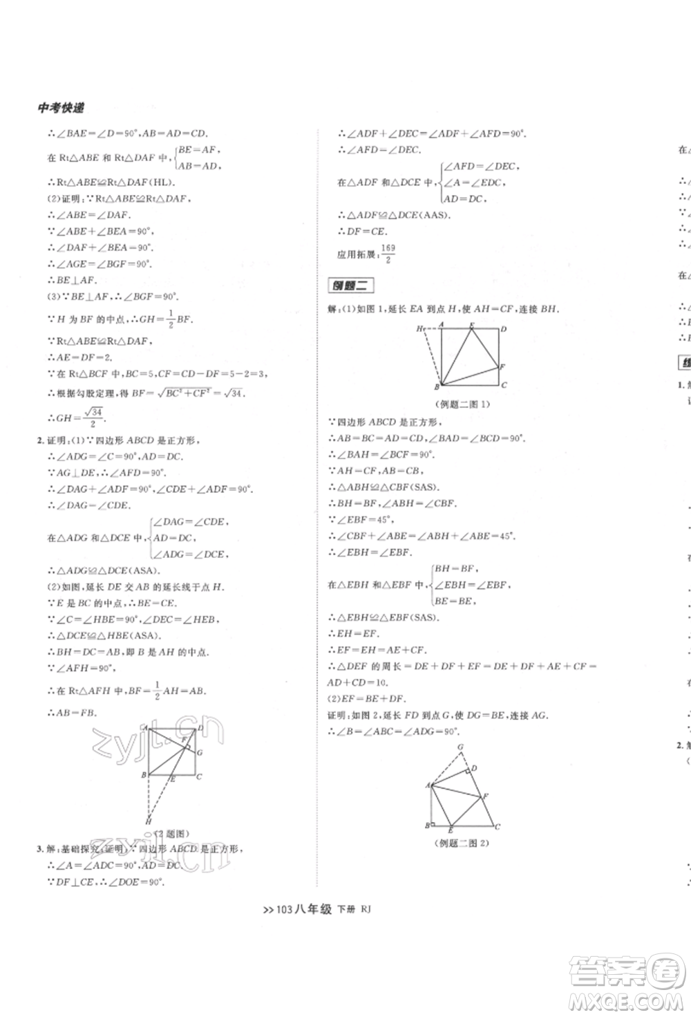 遼寧大學出版社2022中考快遞同步檢測八年級數學下冊人教版大連專版參考答案