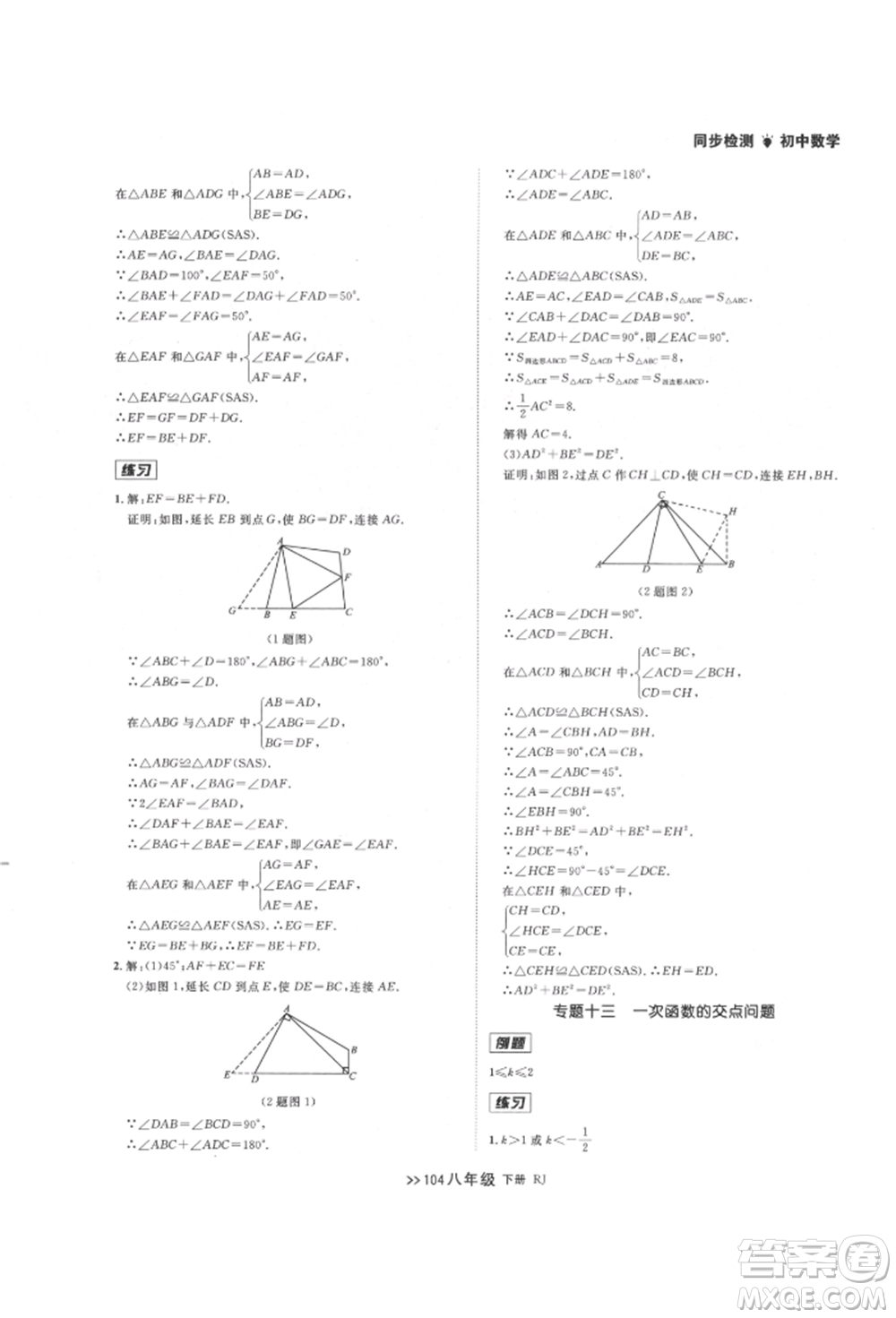 遼寧大學出版社2022中考快遞同步檢測八年級數學下冊人教版大連專版參考答案