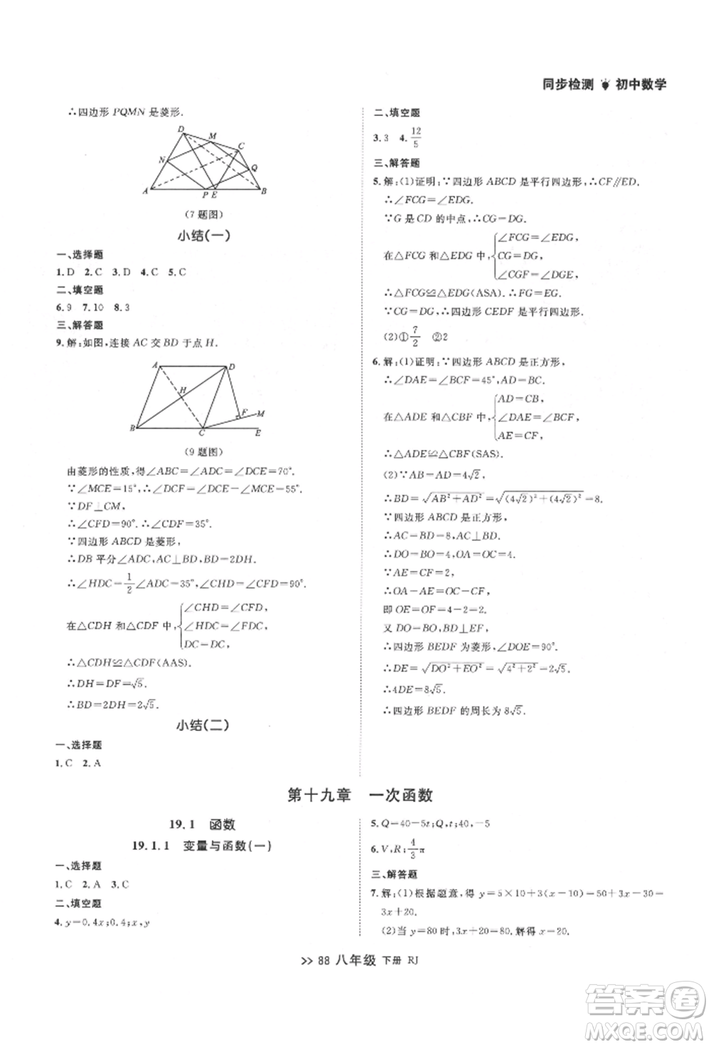 遼寧大學出版社2022中考快遞同步檢測八年級數學下冊人教版大連專版參考答案