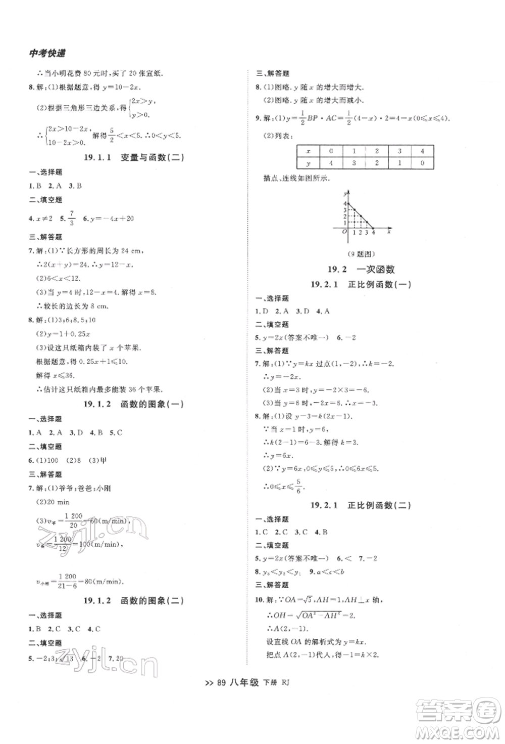 遼寧大學出版社2022中考快遞同步檢測八年級數學下冊人教版大連專版參考答案