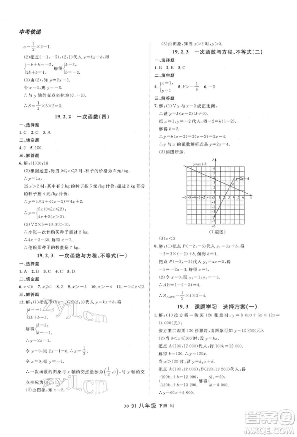 遼寧大學出版社2022中考快遞同步檢測八年級數學下冊人教版大連專版參考答案