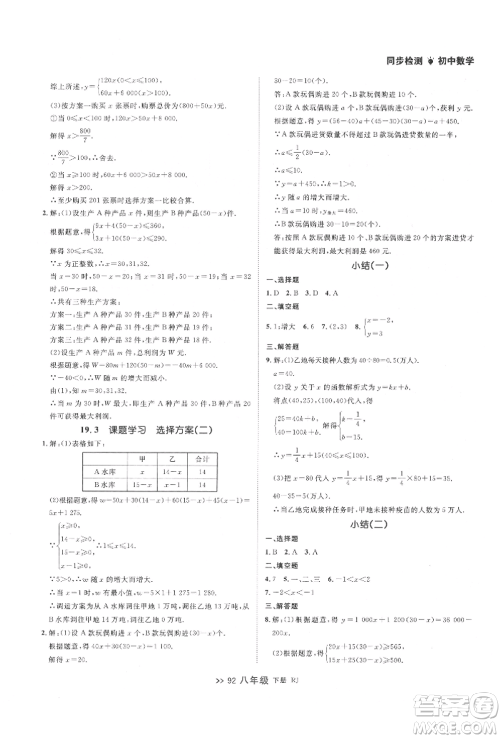 遼寧大學出版社2022中考快遞同步檢測八年級數學下冊人教版大連專版參考答案