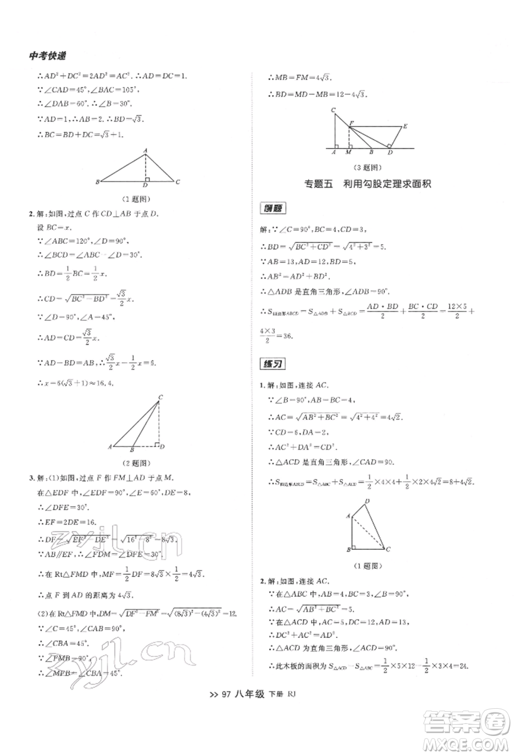 遼寧大學出版社2022中考快遞同步檢測八年級數學下冊人教版大連專版參考答案