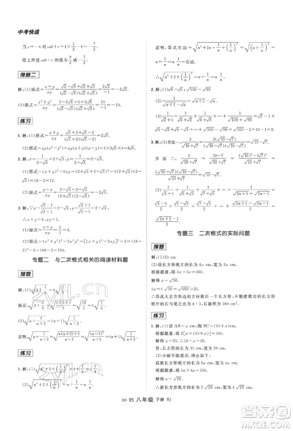 遼寧大學出版社2022中考快遞同步檢測八年級數學下冊人教版大連專版參考答案