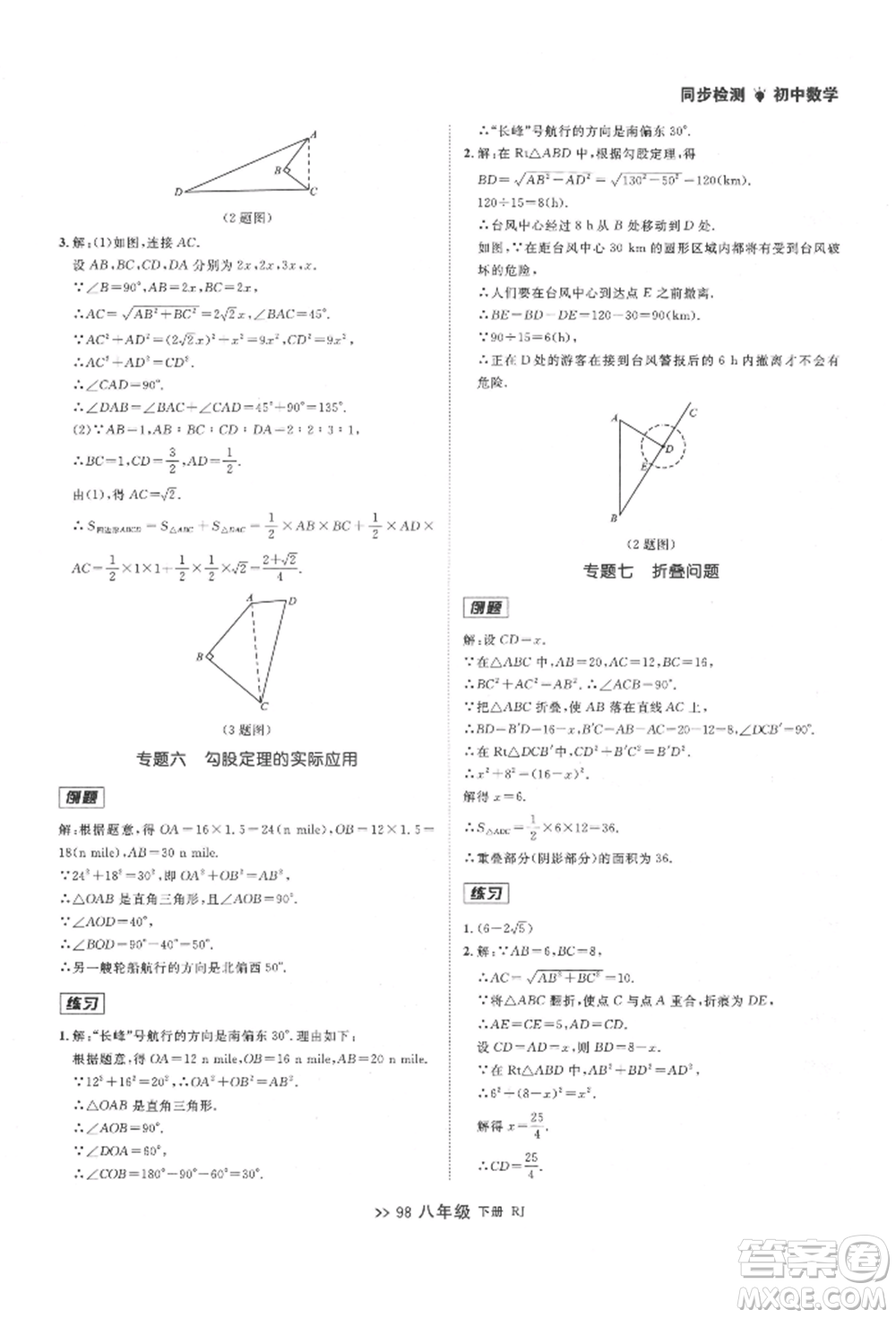 遼寧大學出版社2022中考快遞同步檢測八年級數學下冊人教版大連專版參考答案