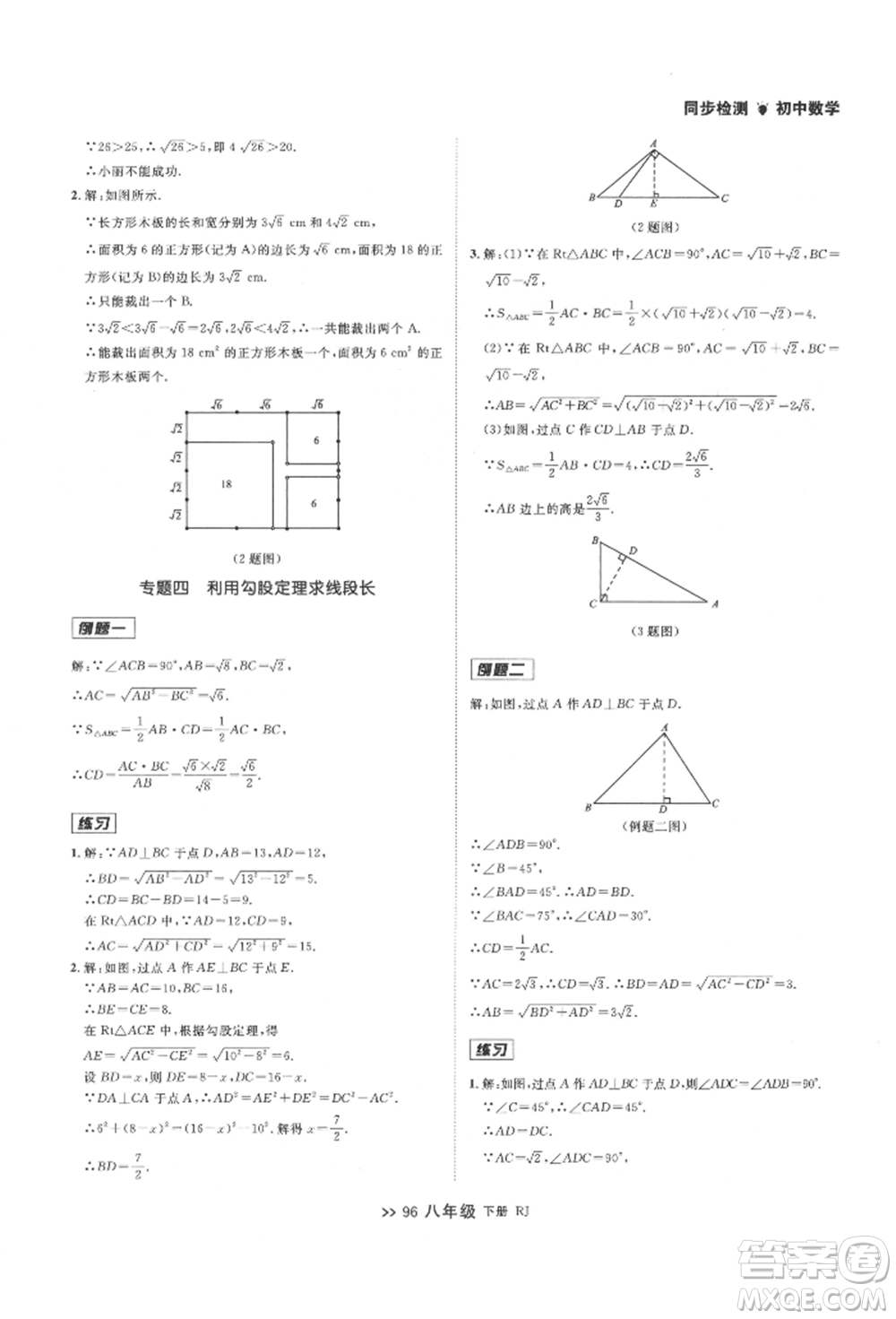 遼寧大學出版社2022中考快遞同步檢測八年級數學下冊人教版大連專版參考答案