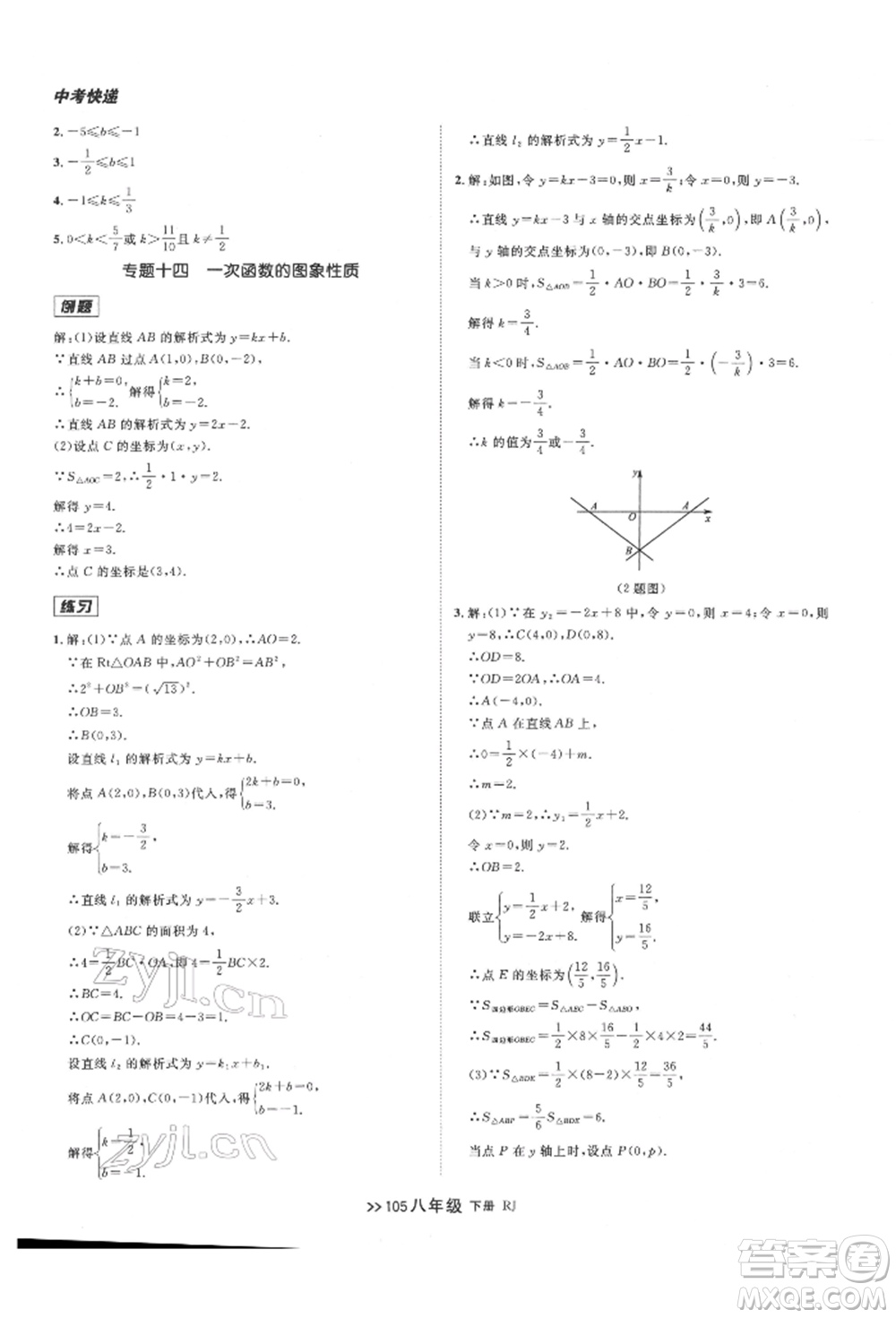 遼寧大學出版社2022中考快遞同步檢測八年級數學下冊人教版大連專版參考答案