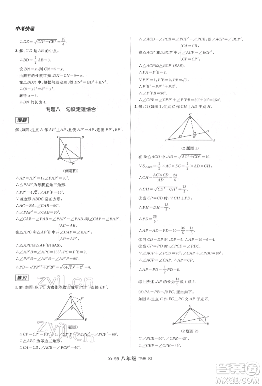 遼寧大學出版社2022中考快遞同步檢測八年級數學下冊人教版大連專版參考答案