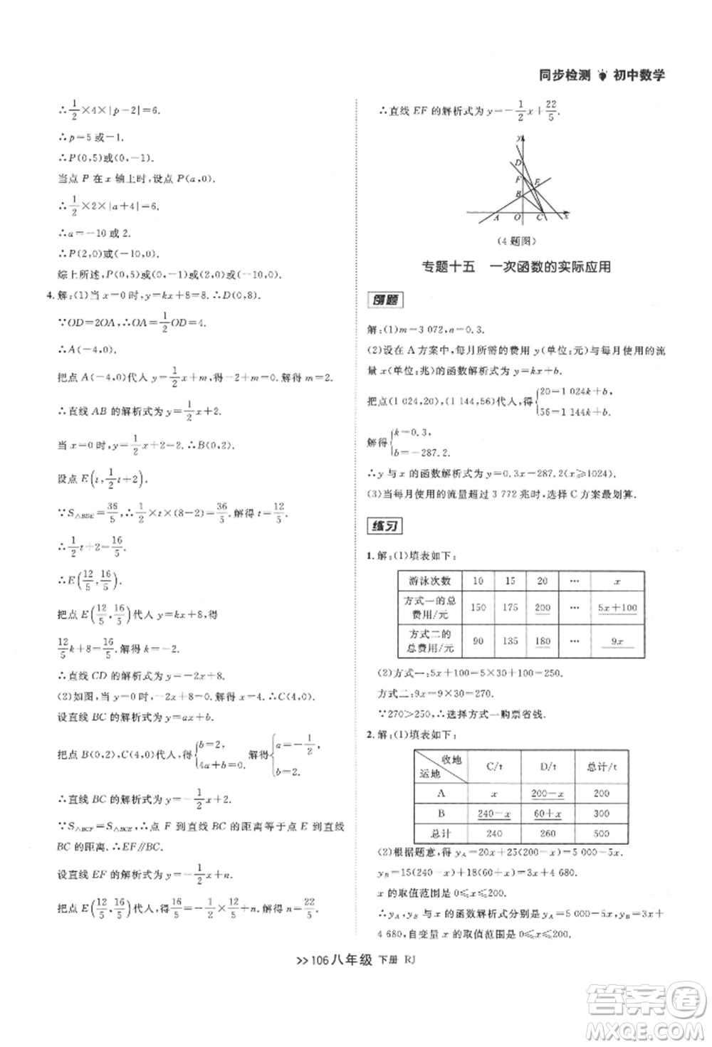 遼寧大學出版社2022中考快遞同步檢測八年級數學下冊人教版大連專版參考答案