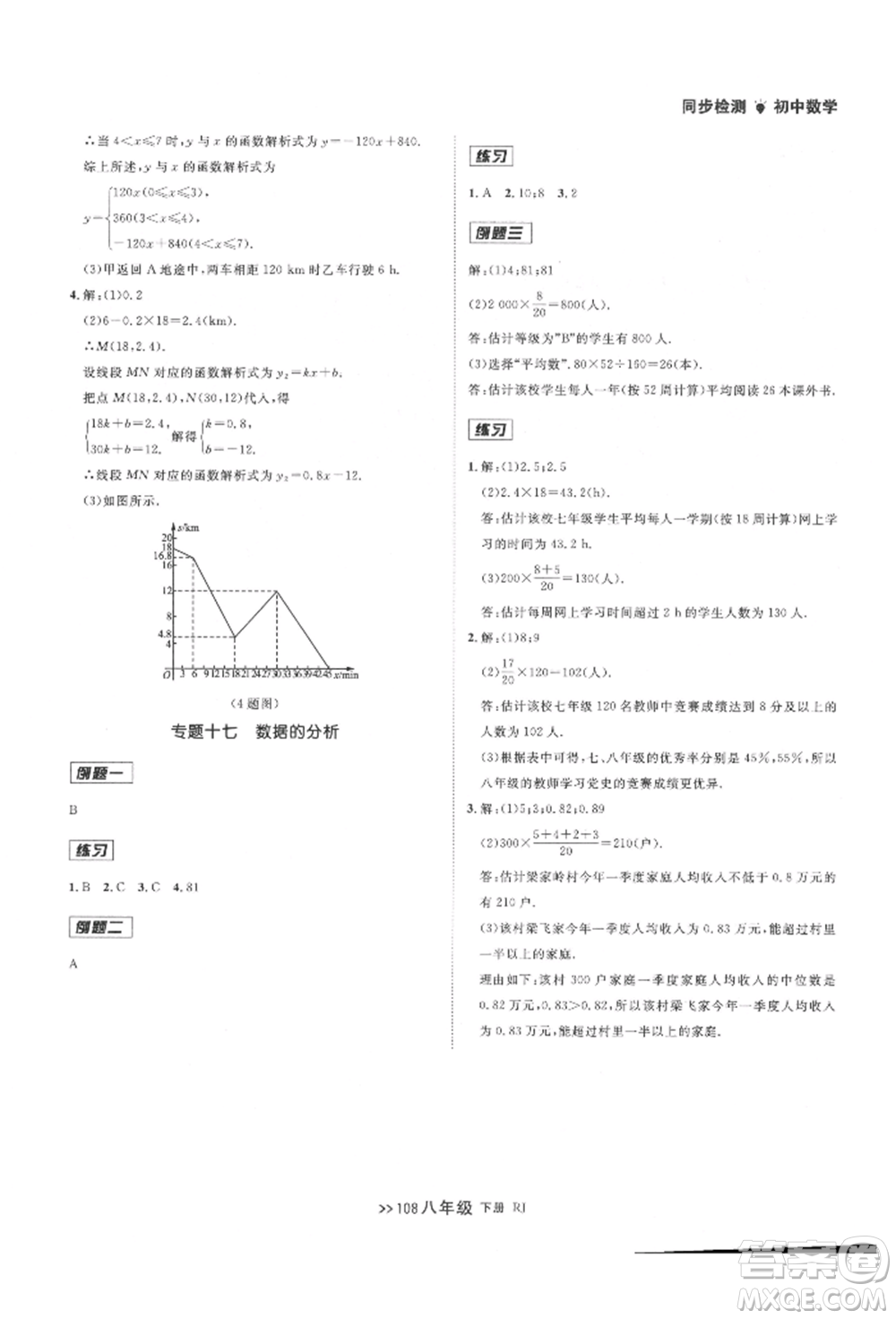 遼寧大學出版社2022中考快遞同步檢測八年級數學下冊人教版大連專版參考答案