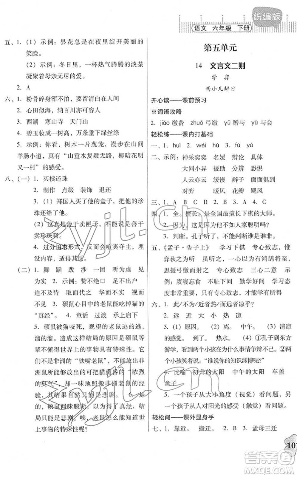 廣東人民出版社2022快樂課堂六年級語文下冊統(tǒng)編版答案