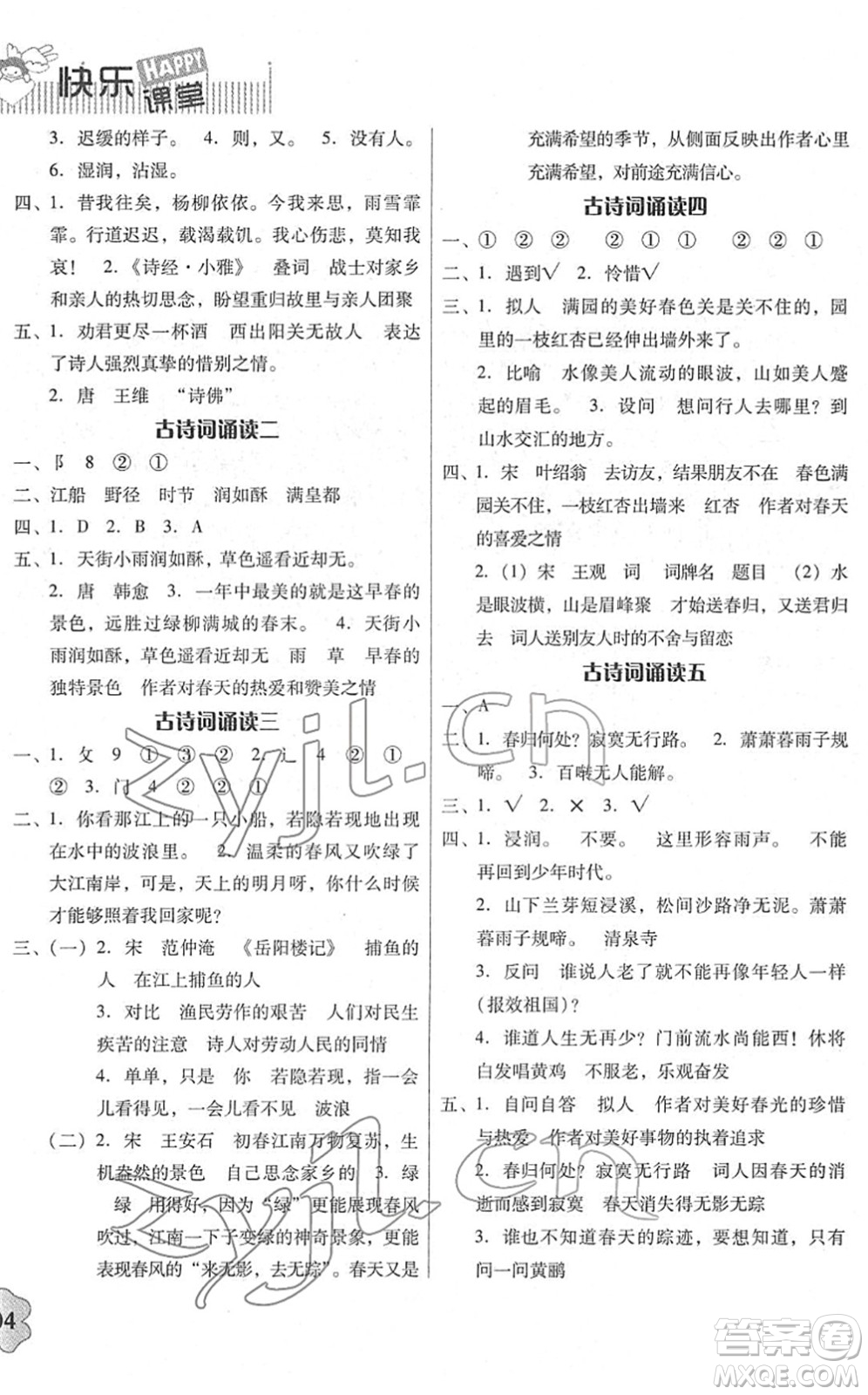 廣東人民出版社2022快樂課堂六年級語文下冊統(tǒng)編版答案