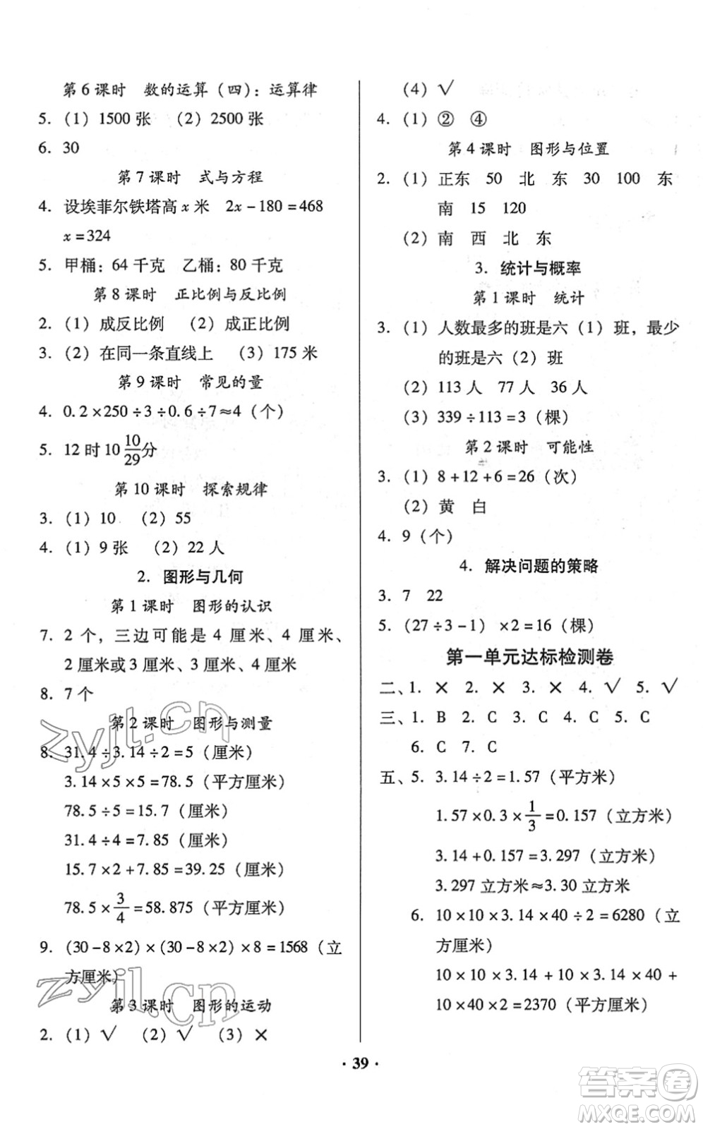 廣東高等教育出版社2022快樂(lè)課堂六年級(jí)數(shù)學(xué)下冊(cè)北師大版答案