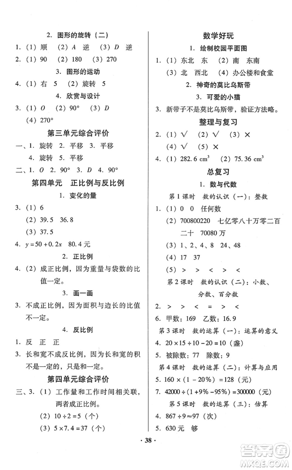 廣東高等教育出版社2022快樂(lè)課堂六年級(jí)數(shù)學(xué)下冊(cè)北師大版答案