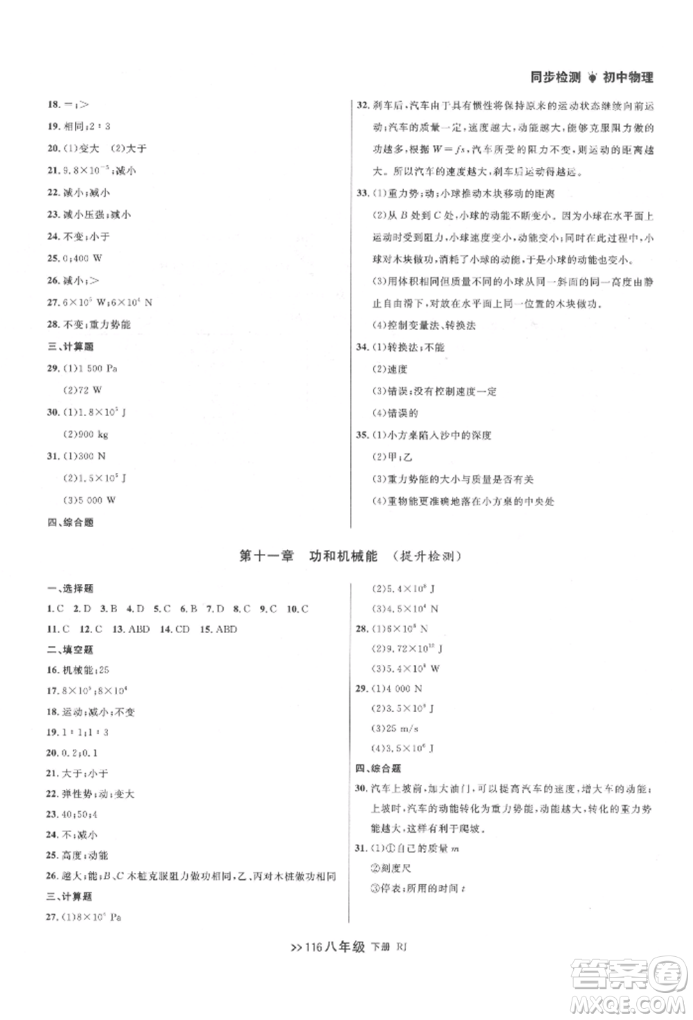 遼寧大學出版社2022中考快遞同步檢測八年級物理下冊人教版大連專版參考答案