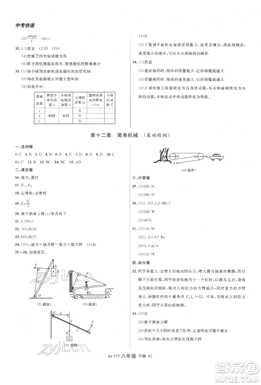 遼寧大學出版社2022中考快遞同步檢測八年級物理下冊人教版大連專版參考答案