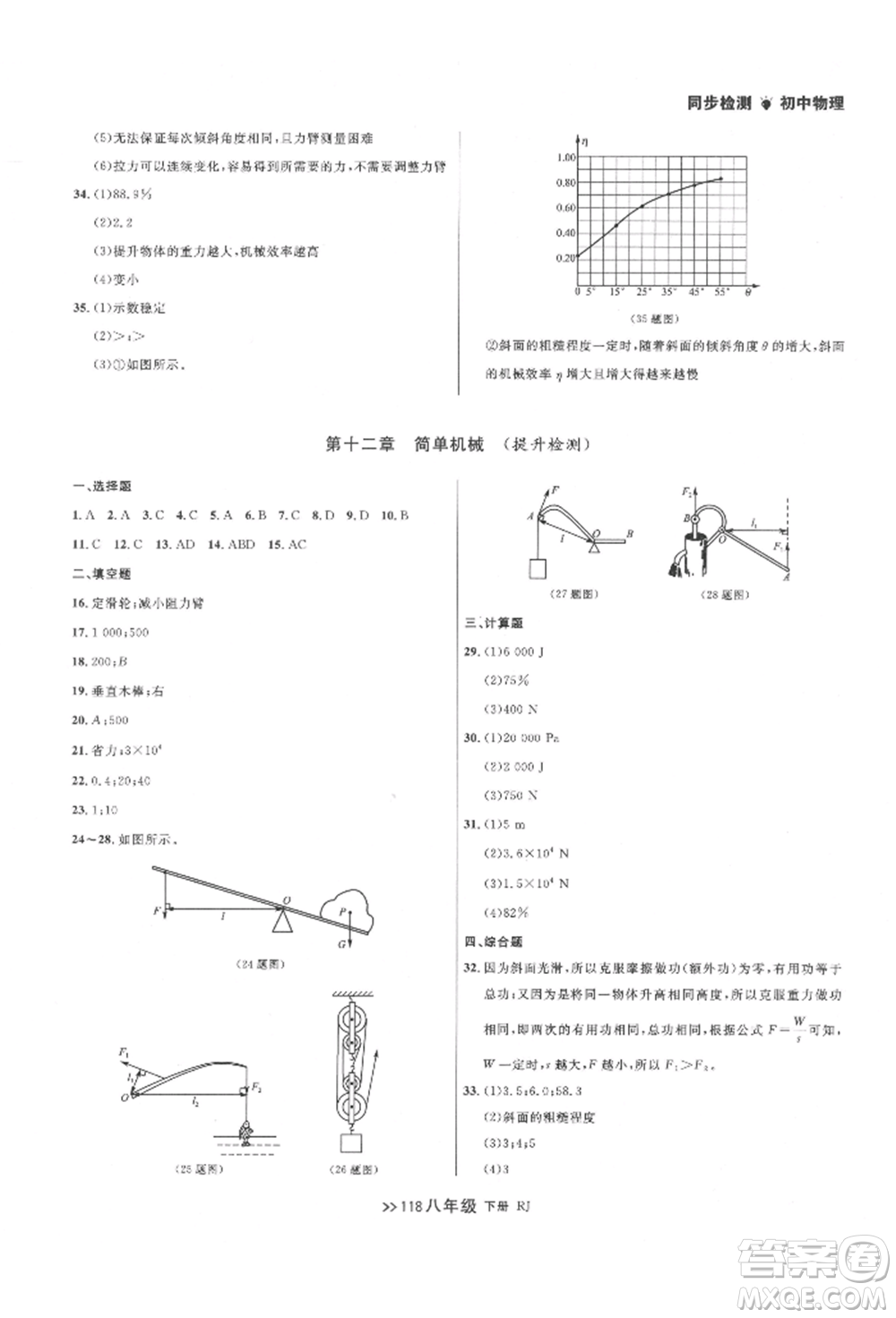 遼寧大學出版社2022中考快遞同步檢測八年級物理下冊人教版大連專版參考答案