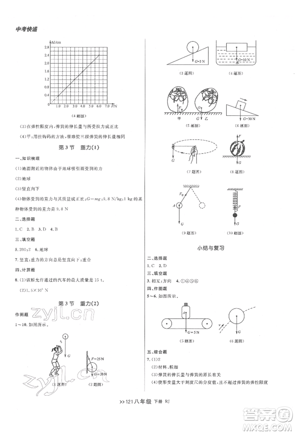 遼寧大學出版社2022中考快遞同步檢測八年級物理下冊人教版大連專版參考答案