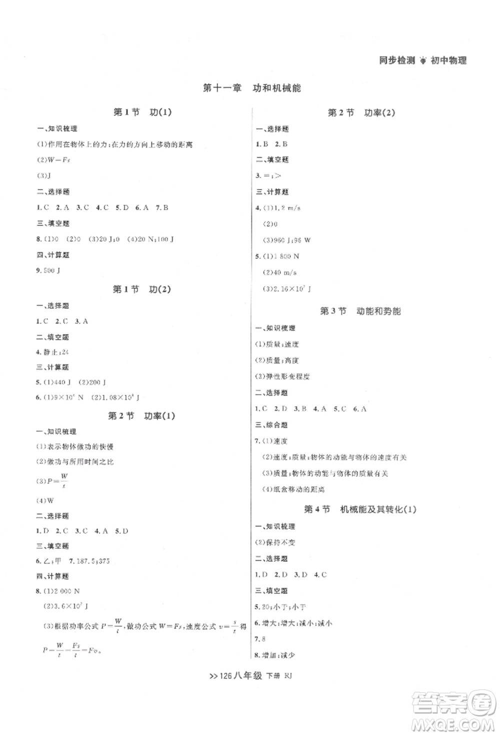 遼寧大學出版社2022中考快遞同步檢測八年級物理下冊人教版大連專版參考答案