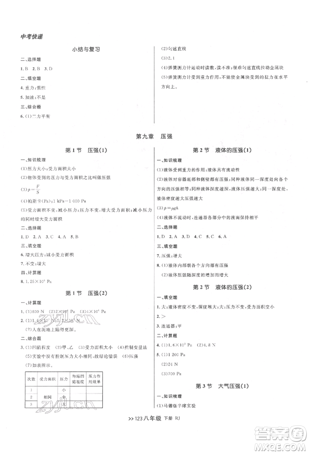 遼寧大學出版社2022中考快遞同步檢測八年級物理下冊人教版大連專版參考答案