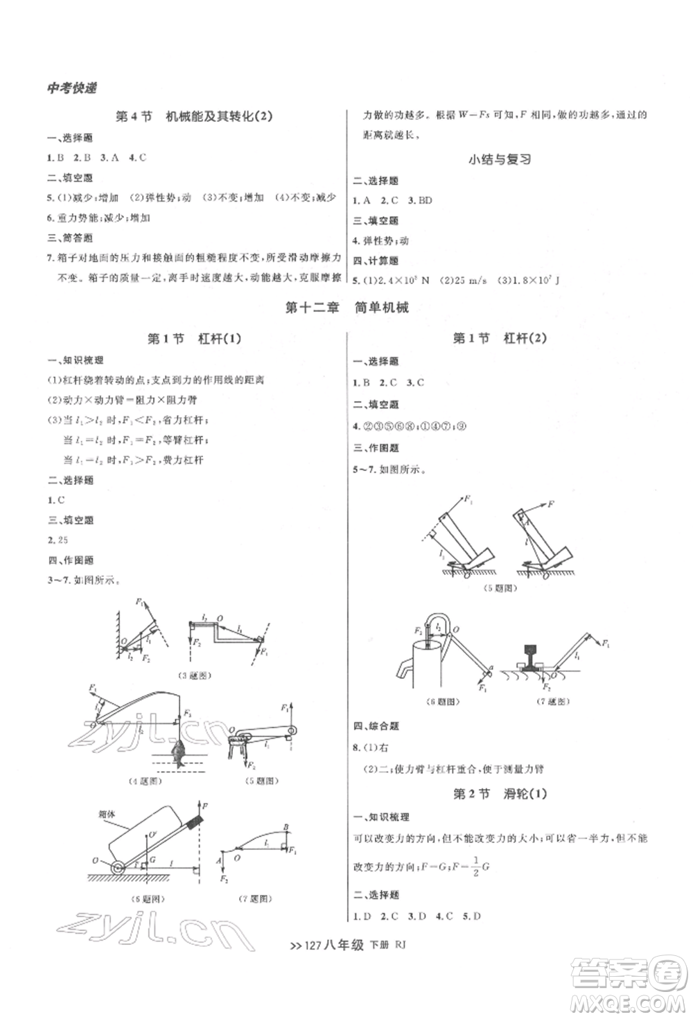 遼寧大學出版社2022中考快遞同步檢測八年級物理下冊人教版大連專版參考答案