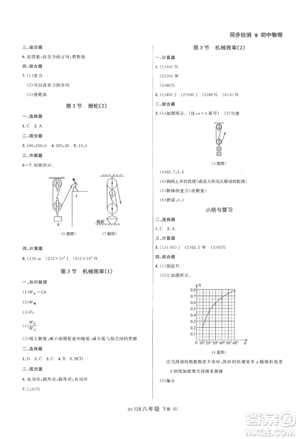 遼寧大學出版社2022中考快遞同步檢測八年級物理下冊人教版大連專版參考答案