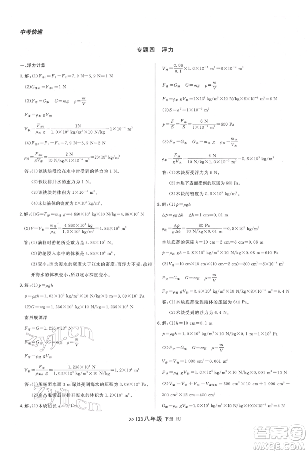 遼寧大學出版社2022中考快遞同步檢測八年級物理下冊人教版大連專版參考答案