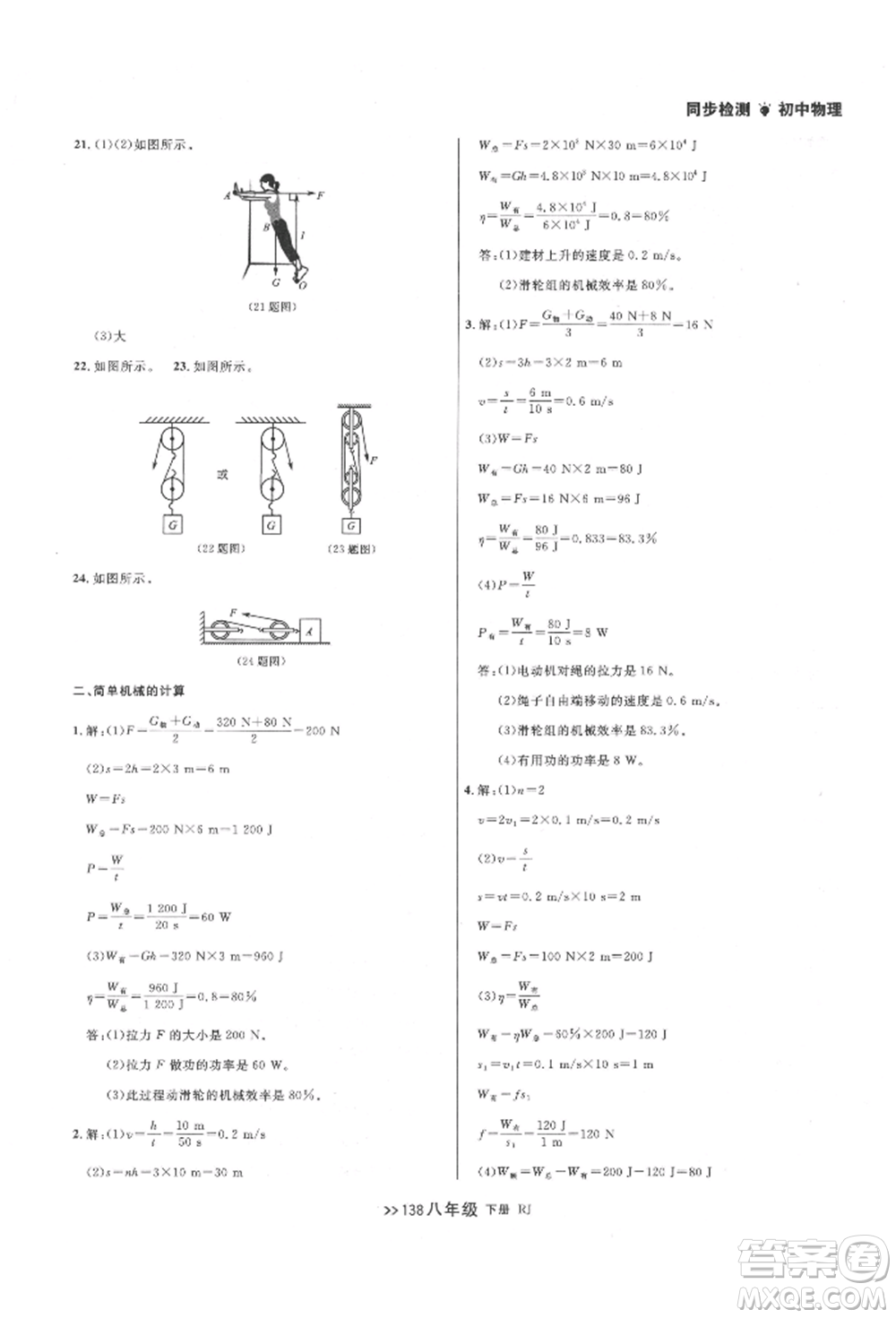 遼寧大學出版社2022中考快遞同步檢測八年級物理下冊人教版大連專版參考答案