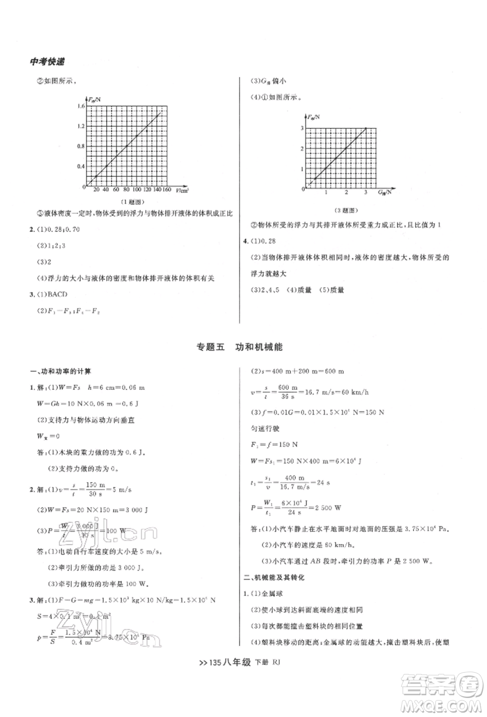 遼寧大學出版社2022中考快遞同步檢測八年級物理下冊人教版大連專版參考答案