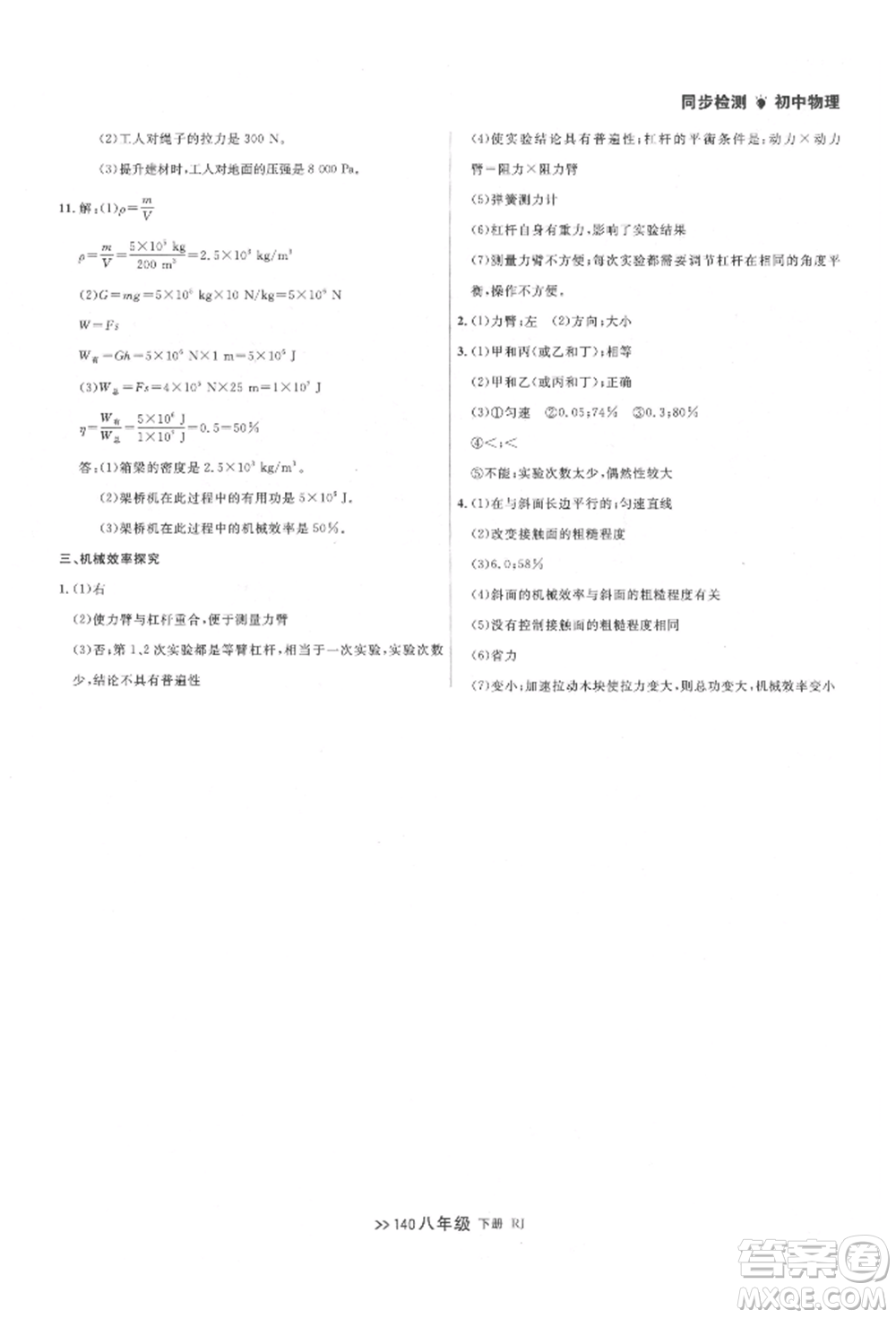 遼寧大學出版社2022中考快遞同步檢測八年級物理下冊人教版大連專版參考答案