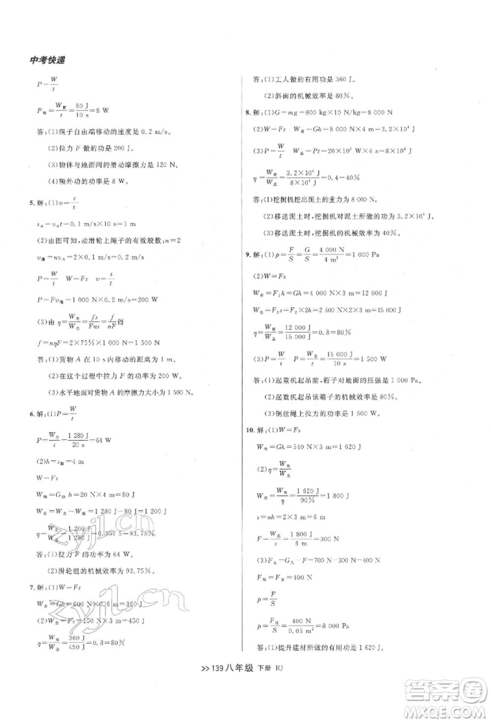 遼寧大學出版社2022中考快遞同步檢測八年級物理下冊人教版大連專版參考答案