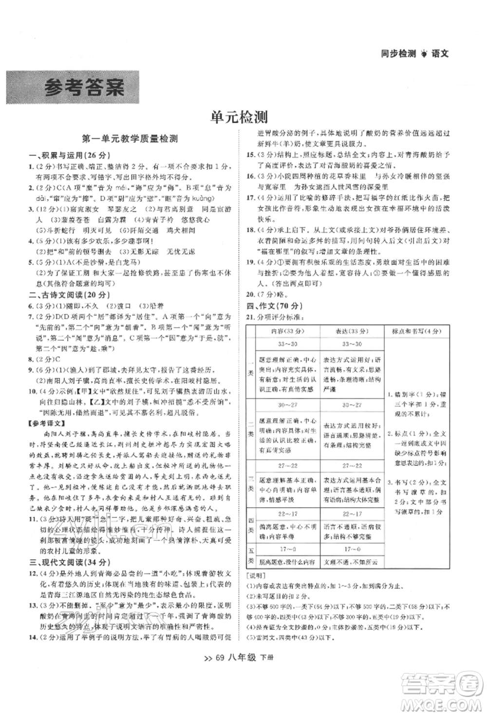 延邊大學(xué)出版社2022中考快遞同步檢測八年級語文下冊人教版大連專版參考答案