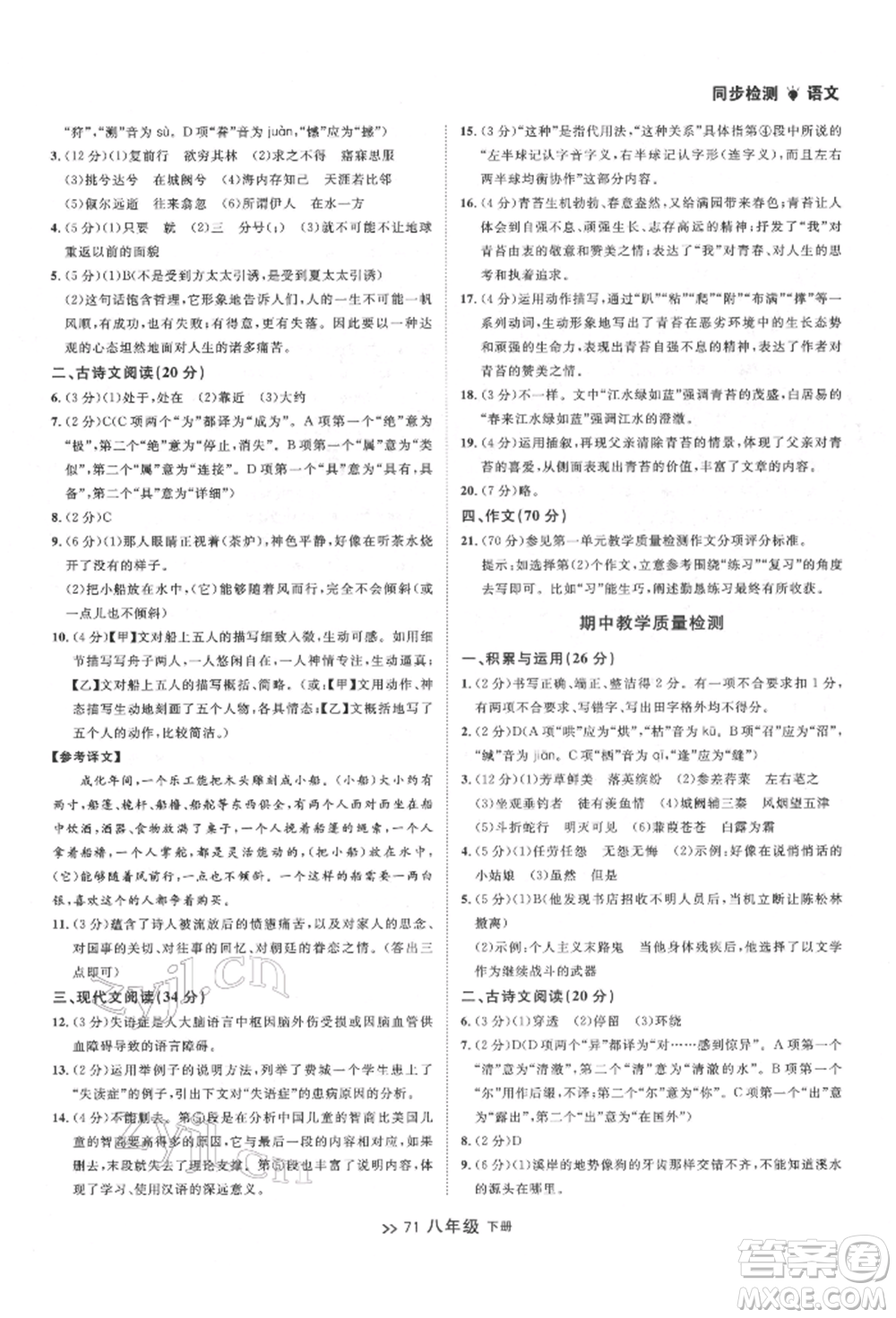 延邊大學(xué)出版社2022中考快遞同步檢測八年級語文下冊人教版大連專版參考答案