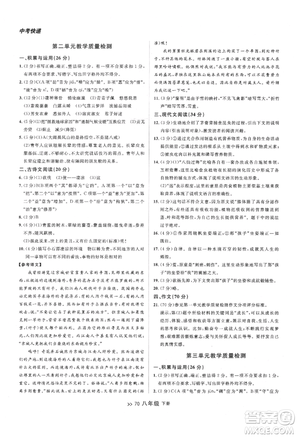 延邊大學(xué)出版社2022中考快遞同步檢測八年級語文下冊人教版大連專版參考答案