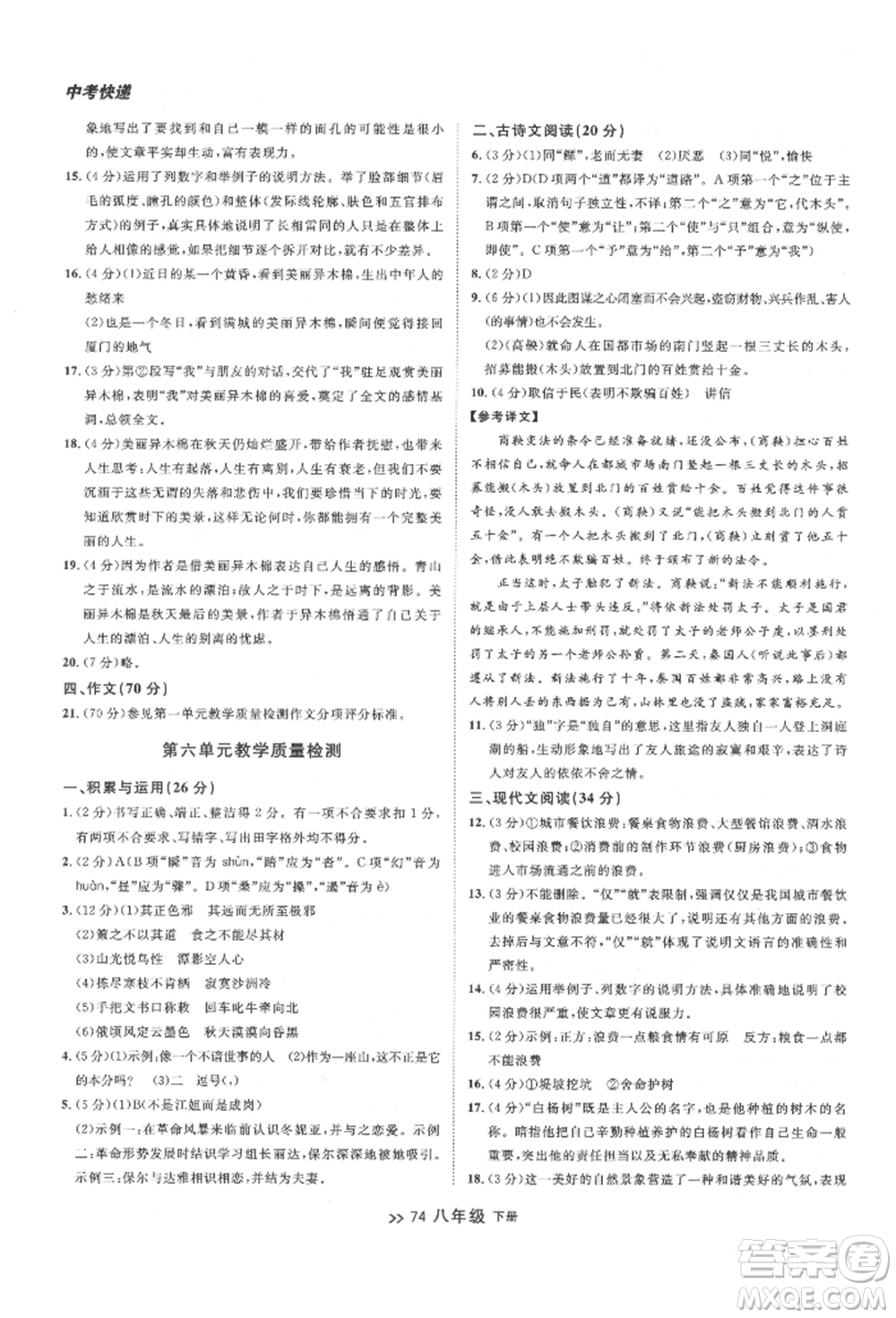 延邊大學(xué)出版社2022中考快遞同步檢測八年級語文下冊人教版大連專版參考答案