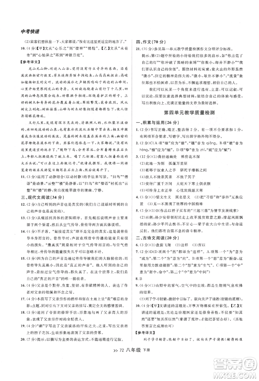 延邊大學(xué)出版社2022中考快遞同步檢測八年級語文下冊人教版大連專版參考答案