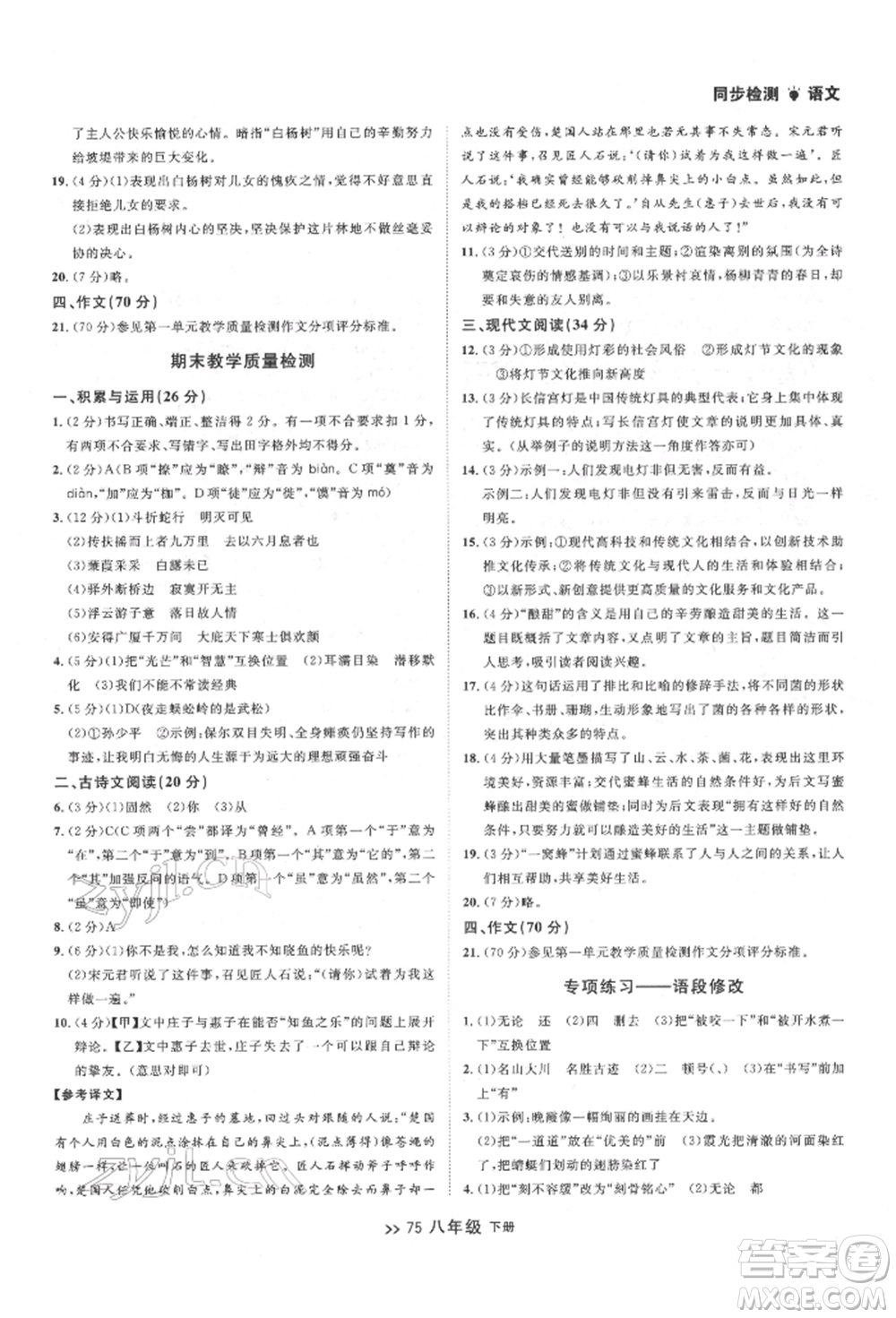 延邊大學(xué)出版社2022中考快遞同步檢測八年級語文下冊人教版大連專版參考答案