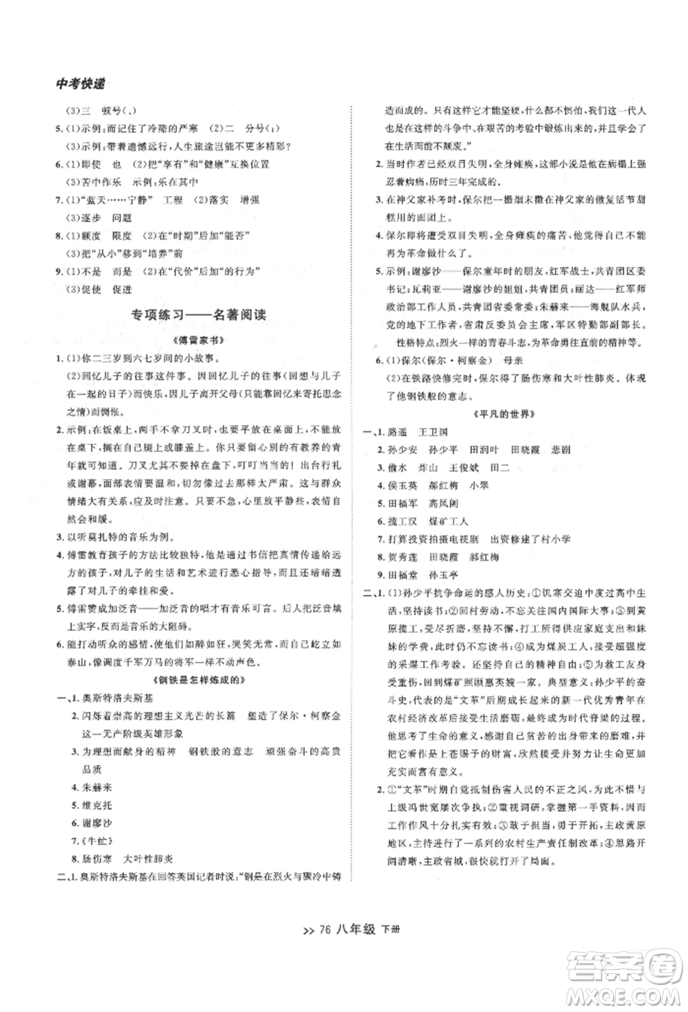 延邊大學(xué)出版社2022中考快遞同步檢測八年級語文下冊人教版大連專版參考答案