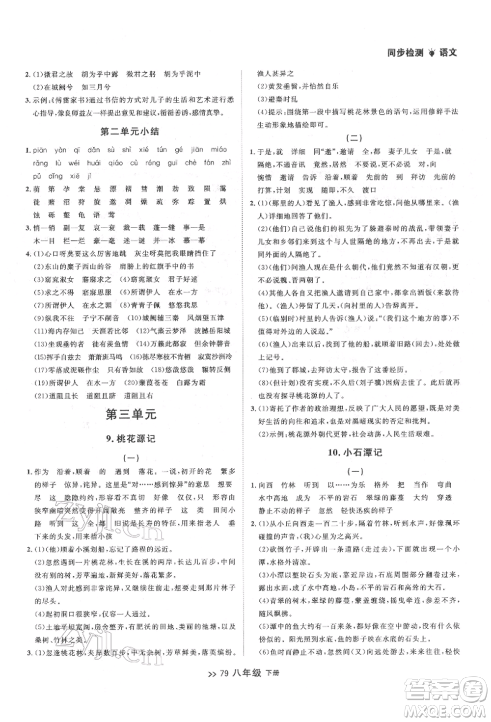 延邊大學(xué)出版社2022中考快遞同步檢測八年級語文下冊人教版大連專版參考答案