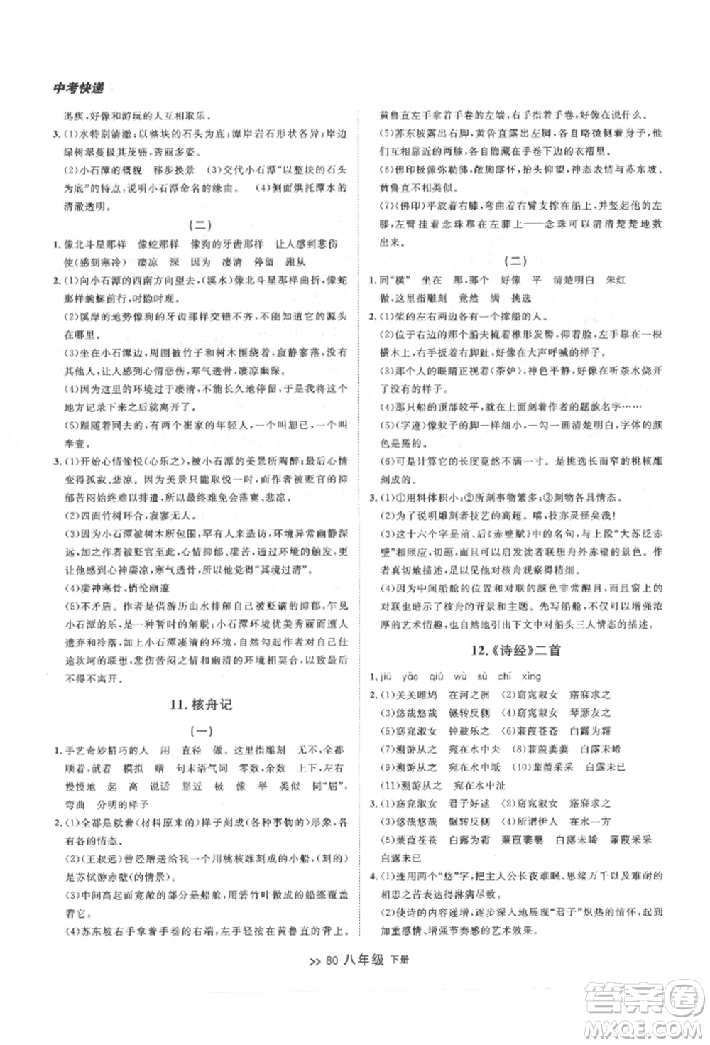 延邊大學(xué)出版社2022中考快遞同步檢測八年級語文下冊人教版大連專版參考答案