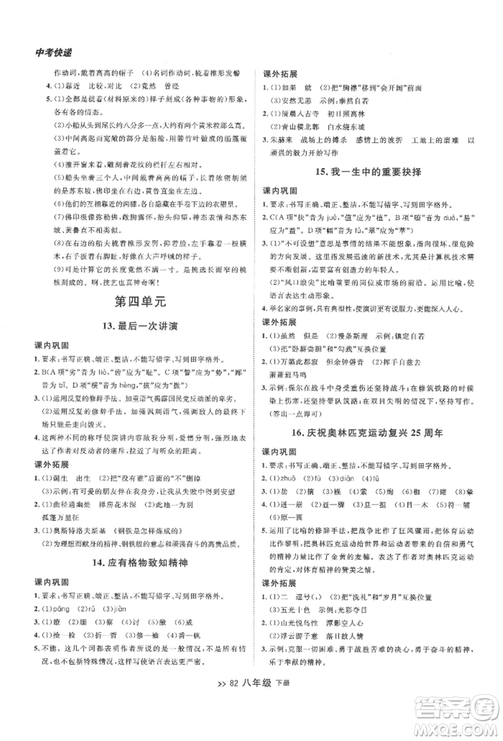 延邊大學(xué)出版社2022中考快遞同步檢測八年級語文下冊人教版大連專版參考答案